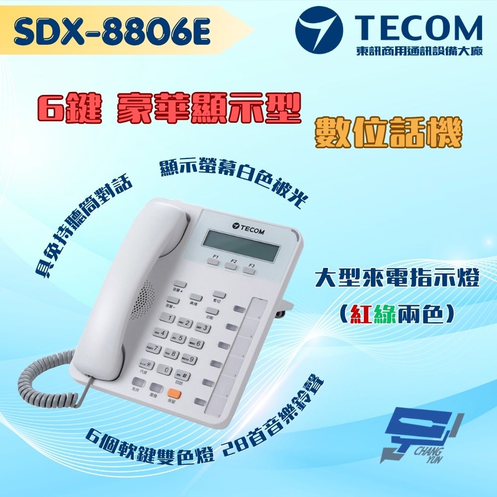 東訊 昌運監視器TECOM SDX-8806E 6鍵豪華顯示型數位話機 大型來電指示燈(紅綠兩色) 適用SDX500總機