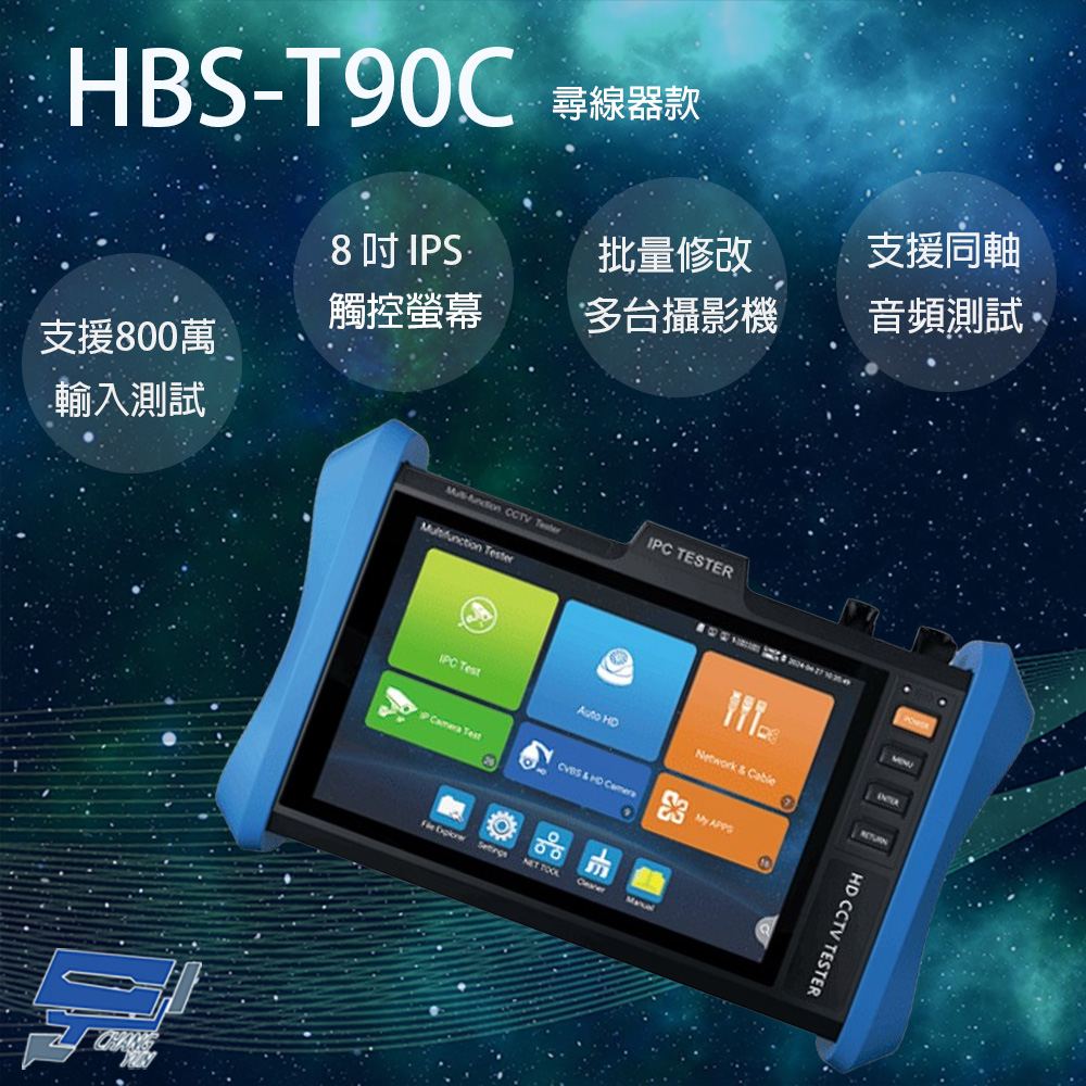 Changyun 昌運監視器 HBS-T90C 8吋 4K 網路綜合型測試工程寶 尋線器款 支援雙同軸音頻測試 可批量修改多台攝影機