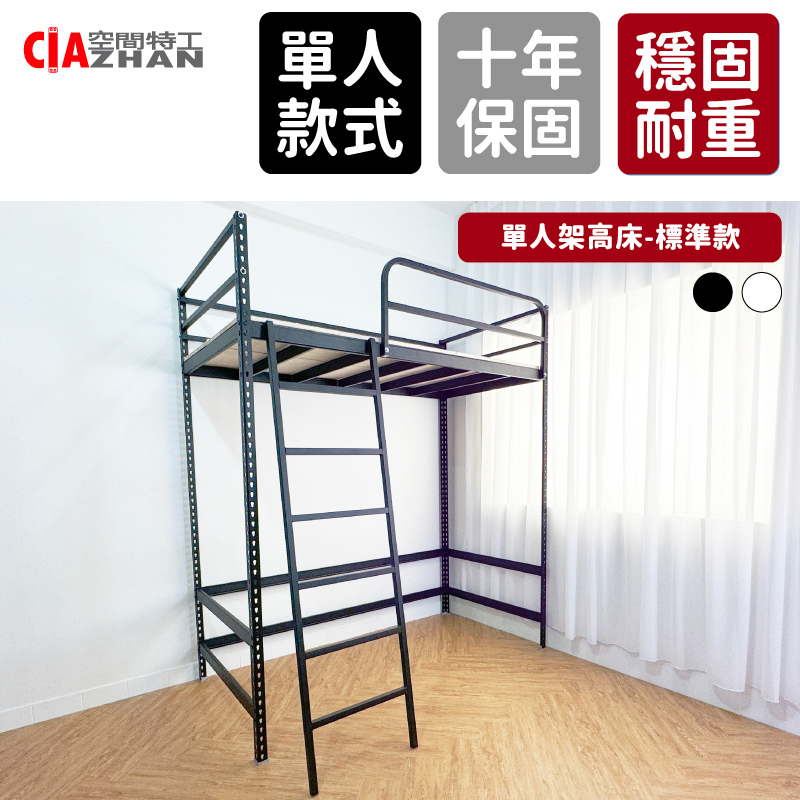 【空間特工】單人高架床_標準3尺/免螺絲角鋼床/架高床/高腳床 - PChome 24h購物