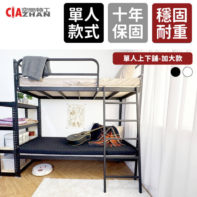 空間特工 單人雙層床_加大3.5尺/免螺絲角鋼床/上下舖