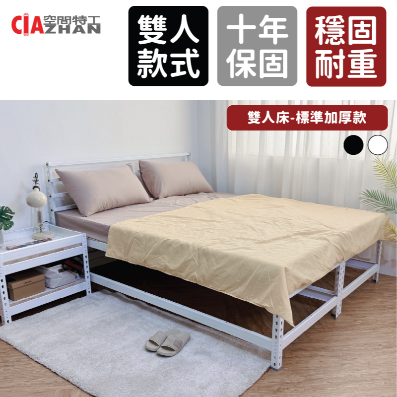 空間特工 雙人床架_標準5尺_床板加厚/免螺絲角鋼床/低床架/矮床架/床底/床座