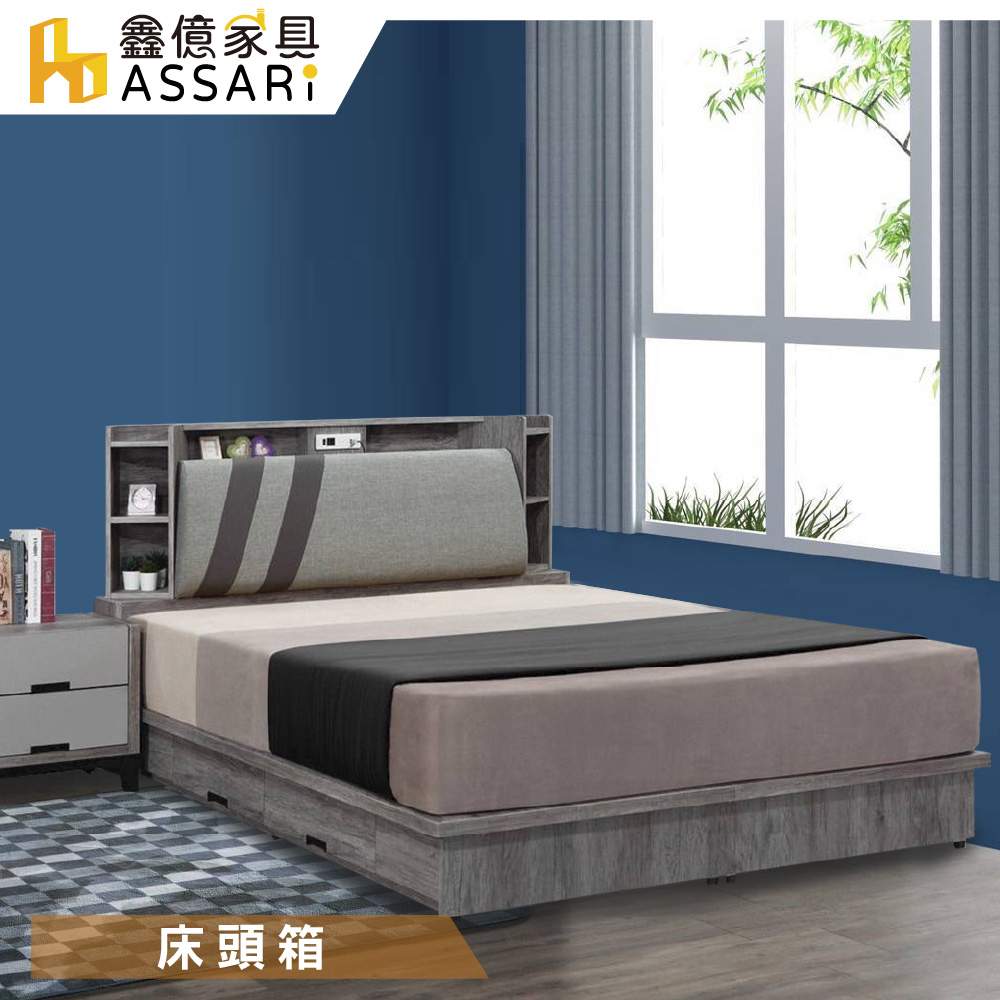ASSARI -尊品收納插座床頭箱(雙人5尺)灰橡