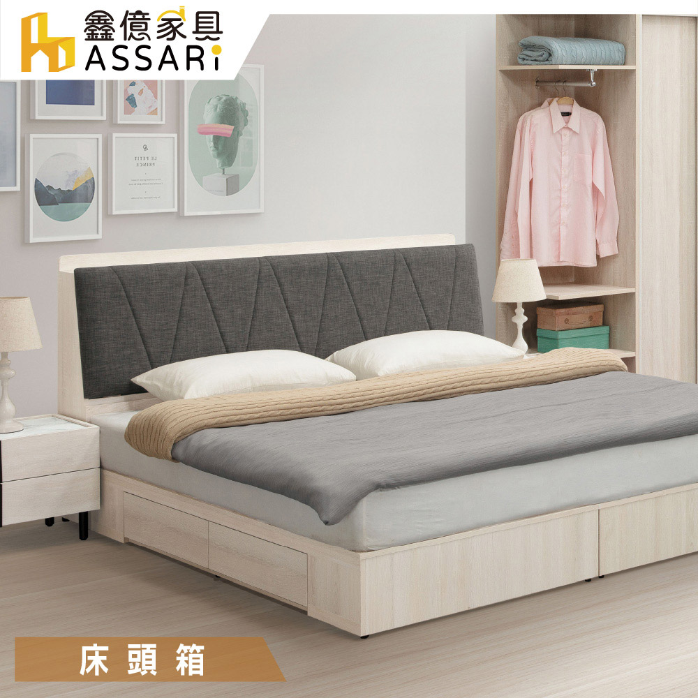 ASSARI -伯恩收納插座床頭箱(雙大6尺)