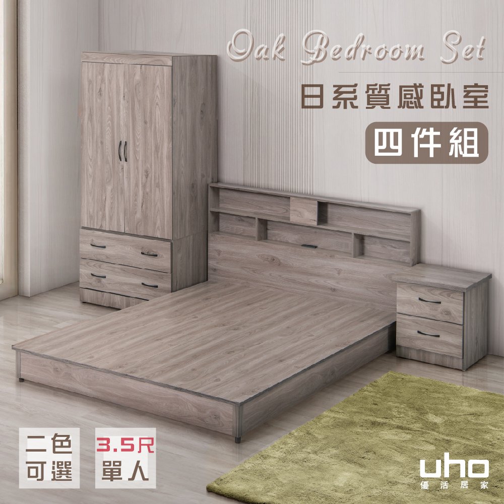 UHO 久澤木柞 DA-3.5尺單人迪克日式四件組(床頭片+低床底+床邊櫃+衣櫃)-運費另計