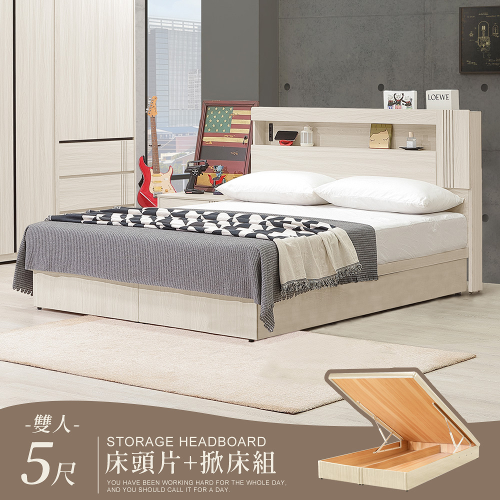 Homelike 喜家居附插座收納掀床組-雙人5尺(2542)