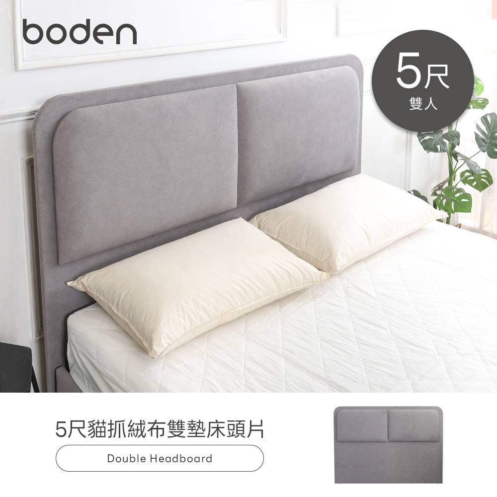 Boden 伊凡斯5尺雙人貓抓絨布床頭片