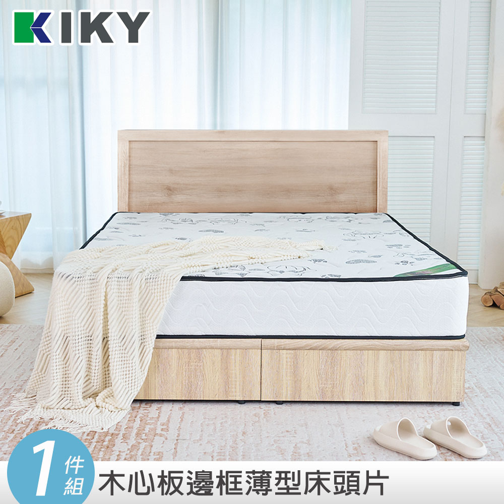 KIKY 凱莉素面簡潔設計床頭片(單人加大3.5尺)