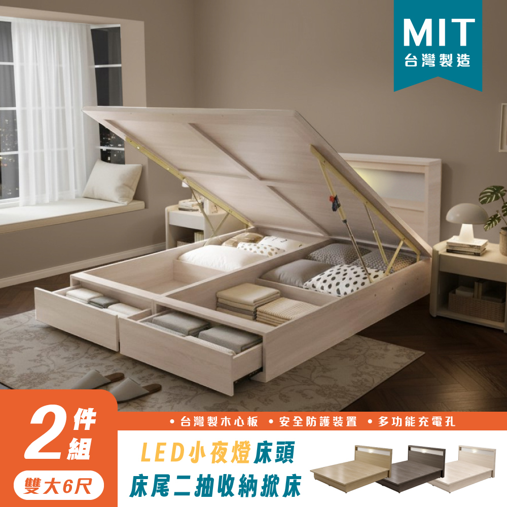 IHouse 愛屋家具 山田 雙大6尺燈光床片、尾二抽+收納掀床底 (房間2件組/床組/床頭+床底/雙人加大)