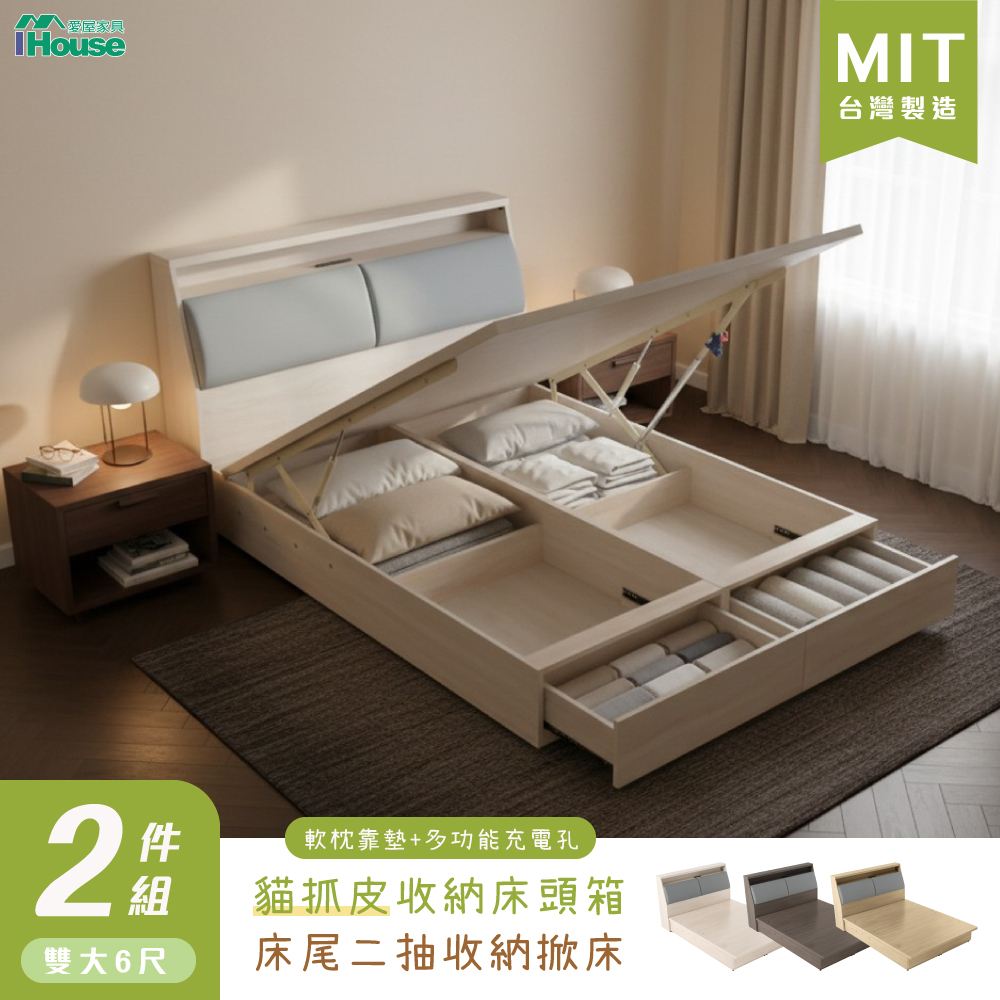 IHouse 愛屋家具 保羅 雙大6尺收納床頭箱、掀床+尾二抽床底 (房間2件組/床組/床頭+床底/雙人加大)