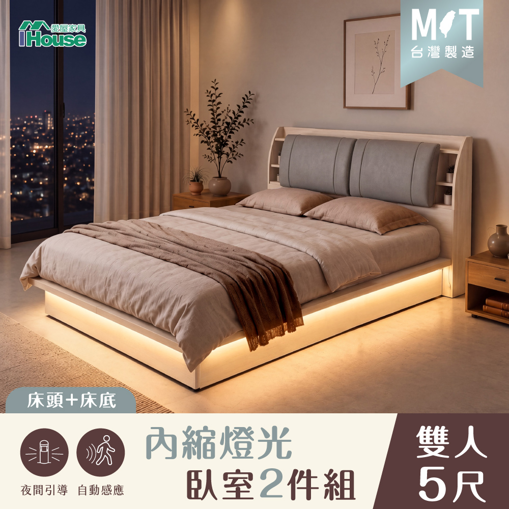 IHouse 愛屋家具 北歐收納 房間2件組(床頭片+燈光6分床底) 雙人5尺