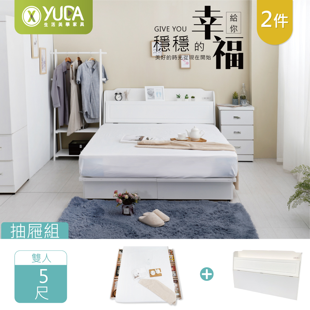 YUDA 生活美學 雙人5尺純白英式小屋二件組 床頭箱(插座+收納)+6抽多元收納抽屜床底