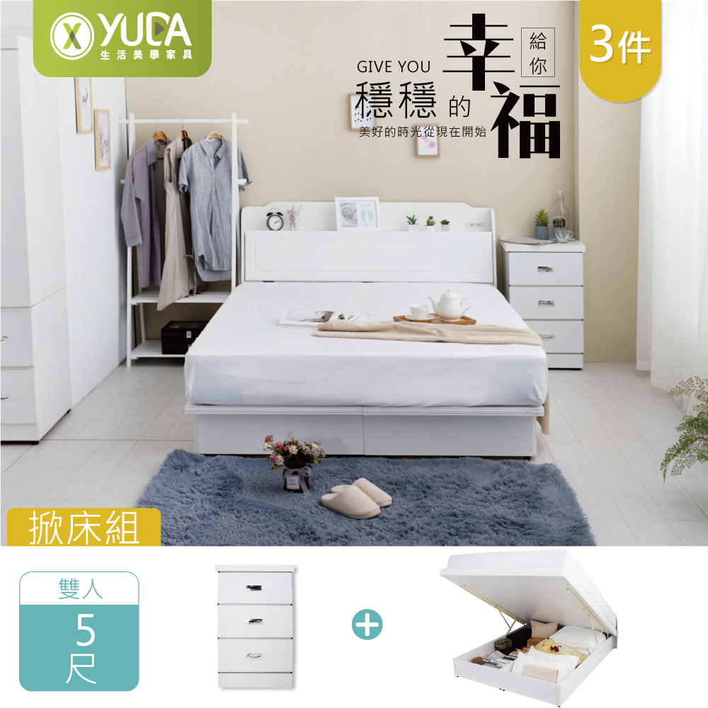 YUDA 生活美學 雙人5尺純白英式小屋三件組 安全掀床(六分木心板+波麗漆)+床頭箱(插座+收納)+置物床頭櫃