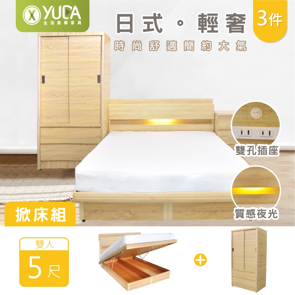 YUDA 生活美學 雙人5尺日式輕奢三件組高床組 LED床頭片(高床頭)+安全掀床組+置物床頭櫃