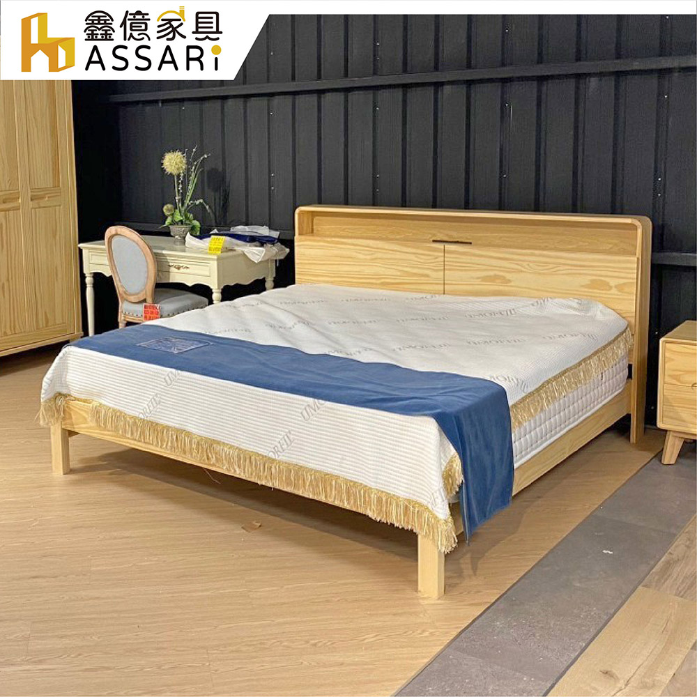 ASSARI 艾妮莉小夜燈實木床組(雙大6尺)