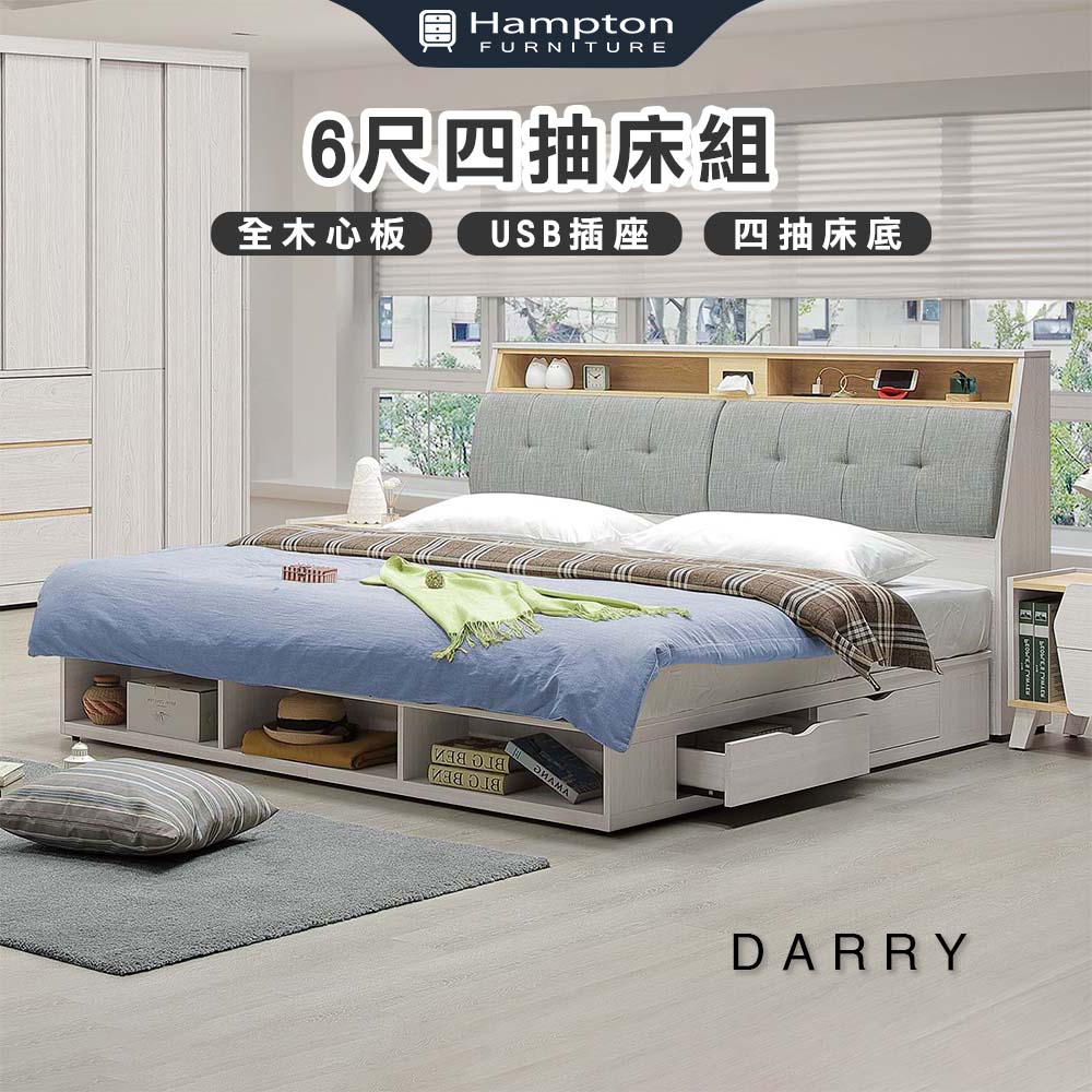 Hampton 漢汀堡 泰瑞6尺四抽床組