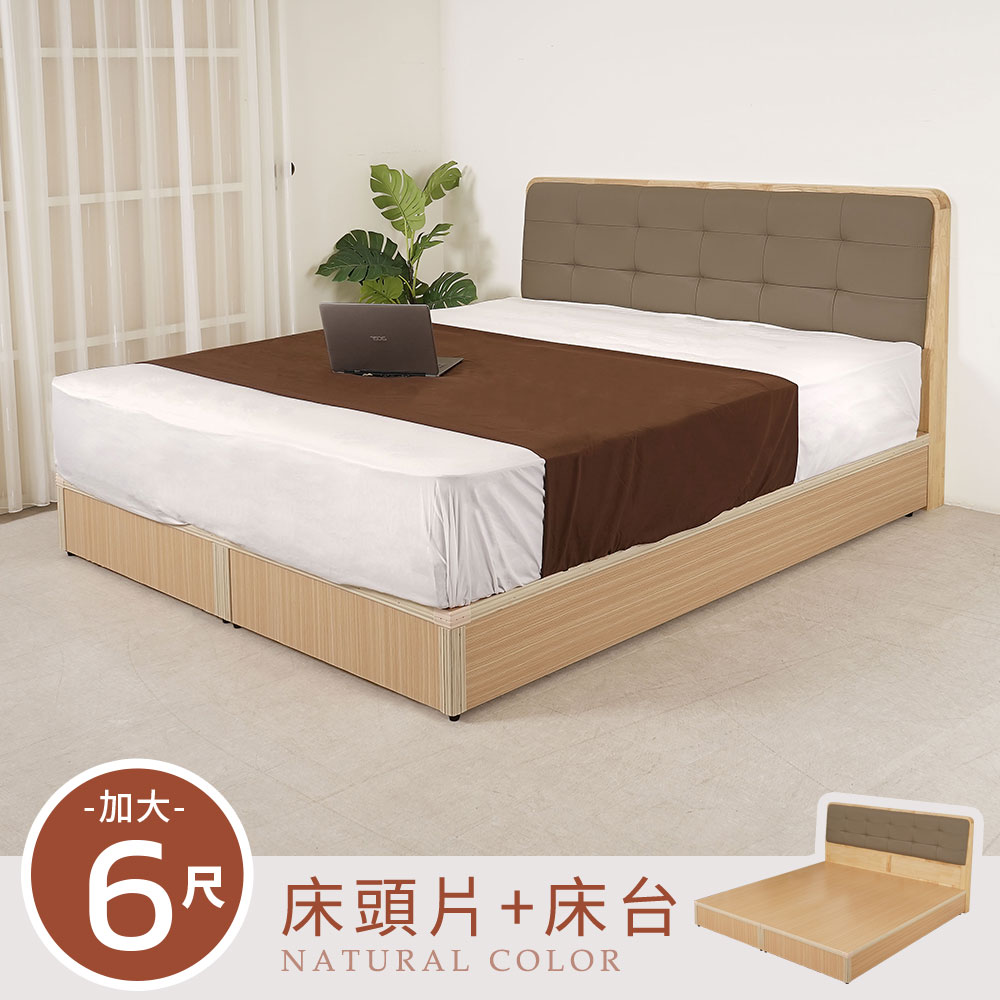 Homelike 喜家居雙人加大6尺床台組-原木色(2531)