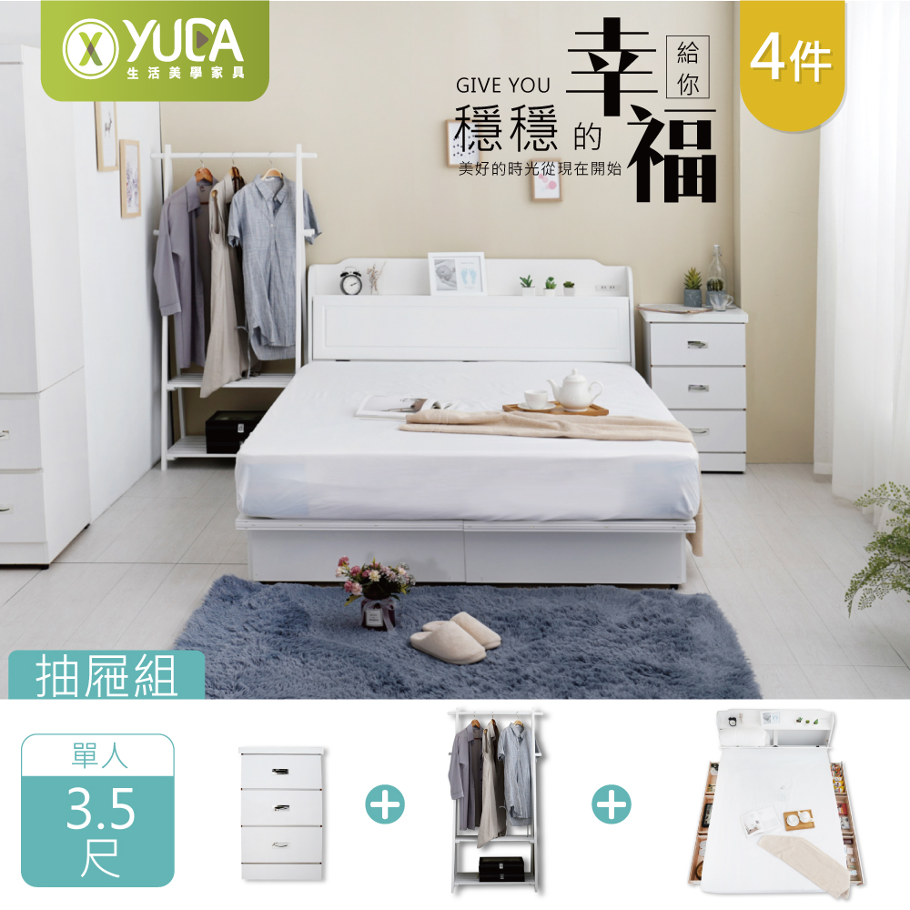 YUDA 生活美學 3.5尺純白英式小屋四件組 三抽多元收納抽屜床底+床頭箱(插座+收納)+置物床頭櫃+輕巧吊衣架(AR024)