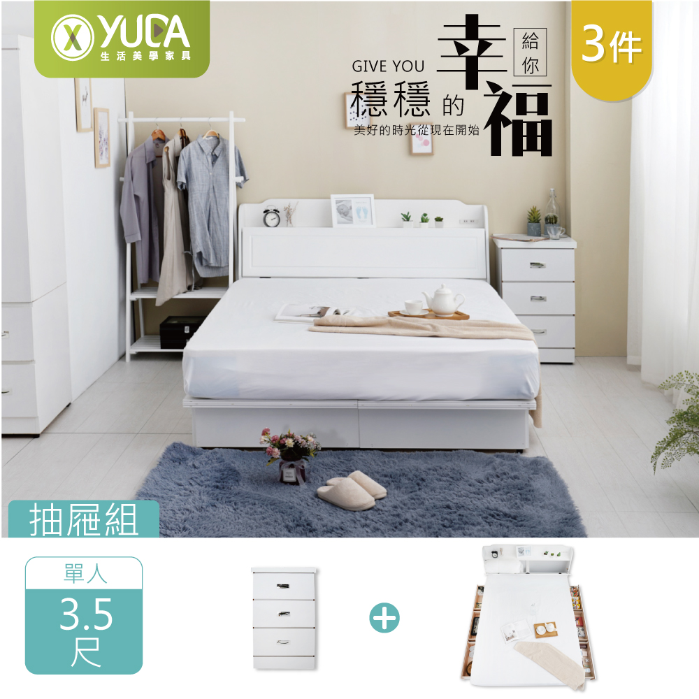 YUDA 生活美學 3.5尺純白英式小屋三件組 三抽多元收納抽屜床底+床頭箱(插座+收納)+置物床頭櫃
