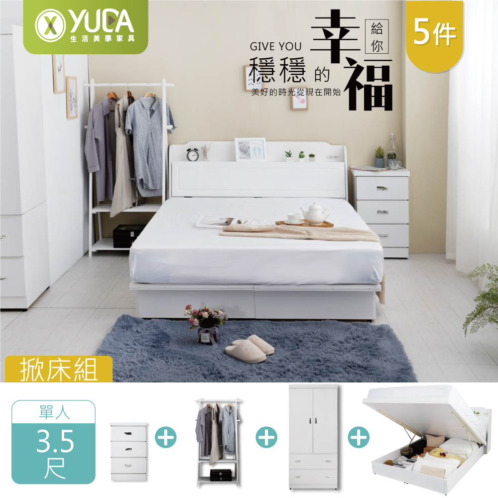 YUDA 生活美學 3.5尺純白英式小屋五件組 安全掀床+床頭箱(插座+收納)+置物床頭櫃+衣櫃(拉門+滑抽)+輕巧吊衣架