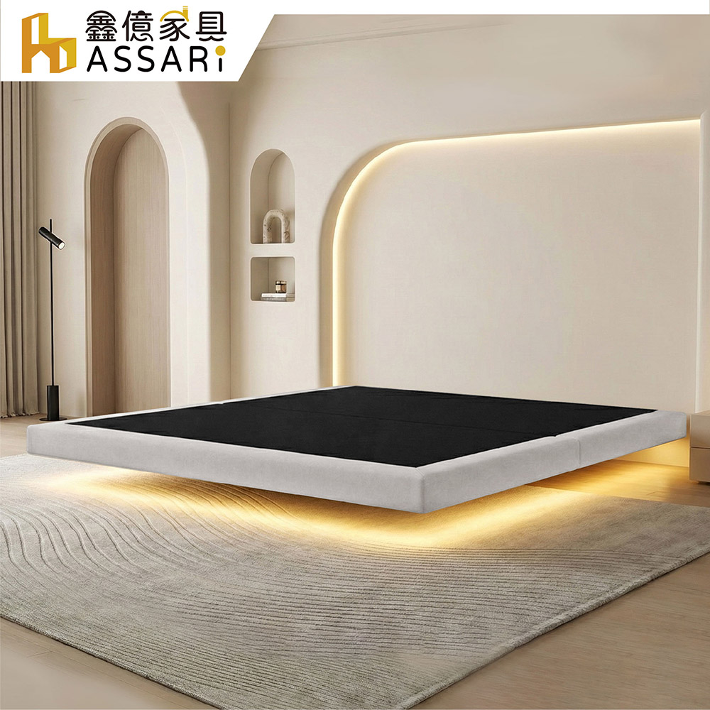ASSARI 凱德耐磨智能感應燈光懸浮床底/床架-雙人5尺