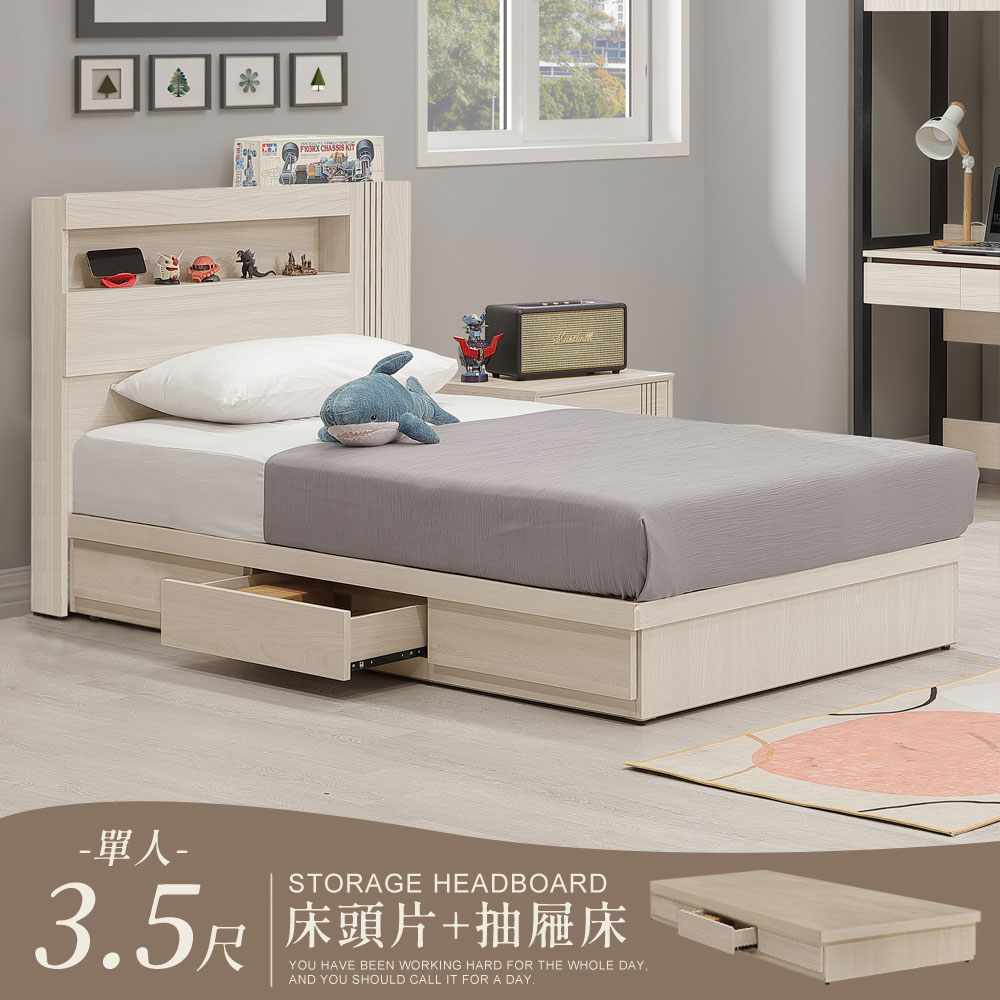 Homelike 喜家居附插座收納三抽屜床台組-單人3.5尺(2542)