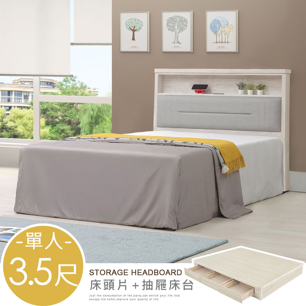 Homelike 喜家居單人3.5尺床片三抽屜床組-附插座(2541)