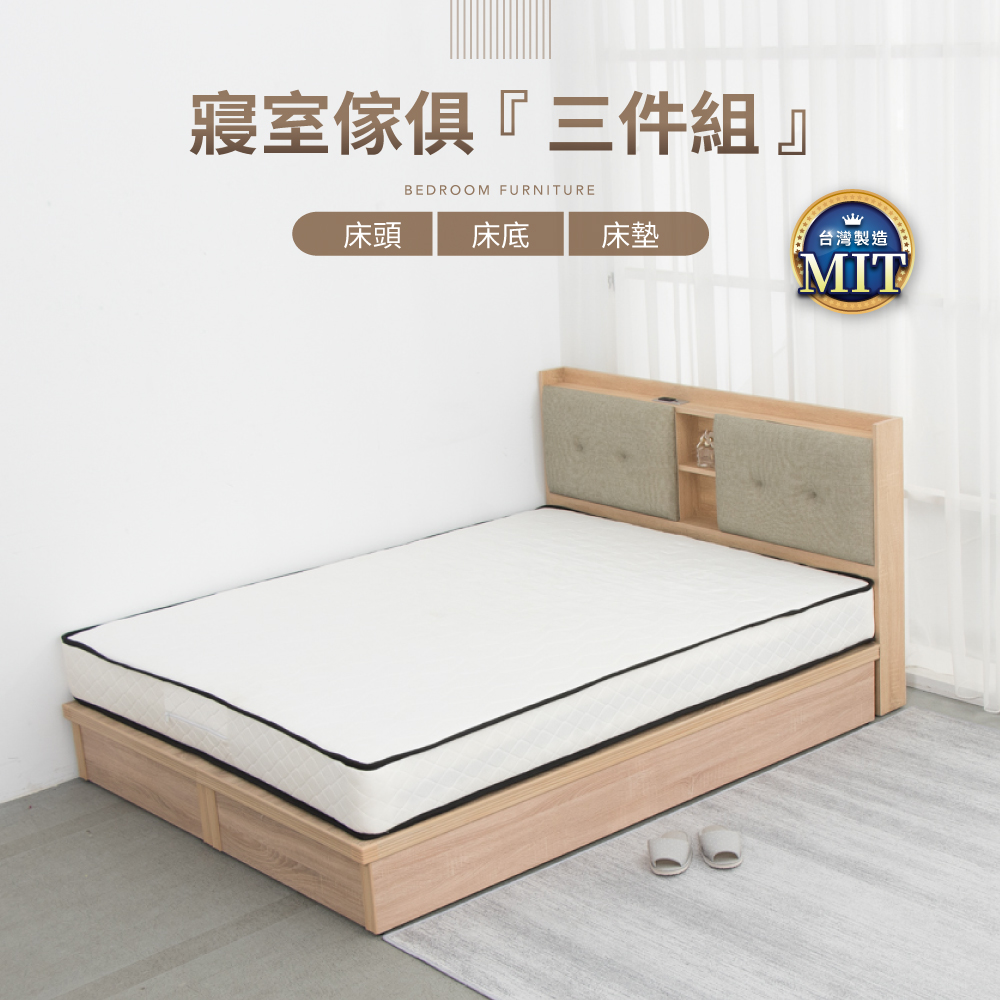 IDEA -MIT寢室傢俱標準雙人三件組-床頭+床底+床墊