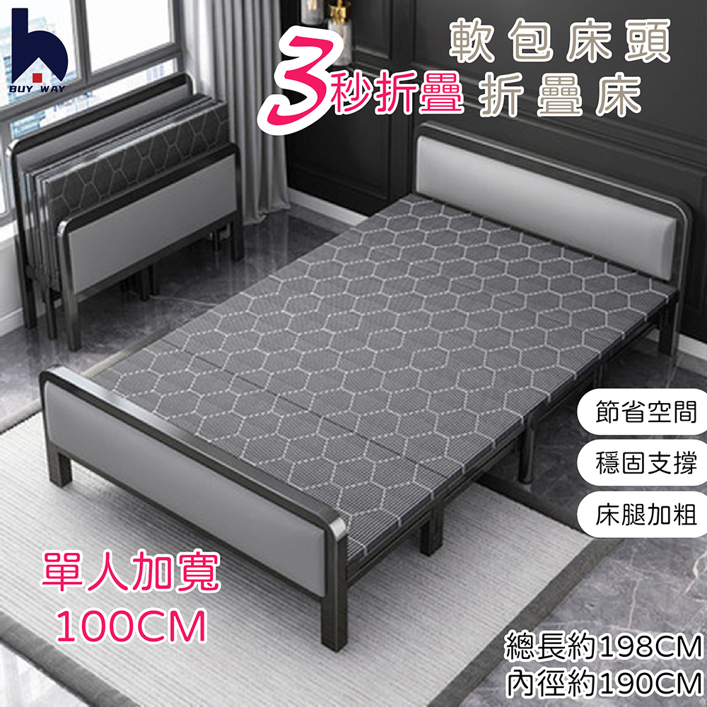 BUY WAY 百崴收納 升級單人加大100X198cm軟包床頭折疊床(摺疊鐵床/宿舍床/折合床/床架/午休床)