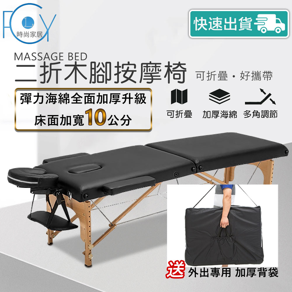 C-FLY 二折可攜式按摩美容床 加寬70cm 可調高度PU皮 推拿SPA理療床 送加厚背袋 黑/棕/米