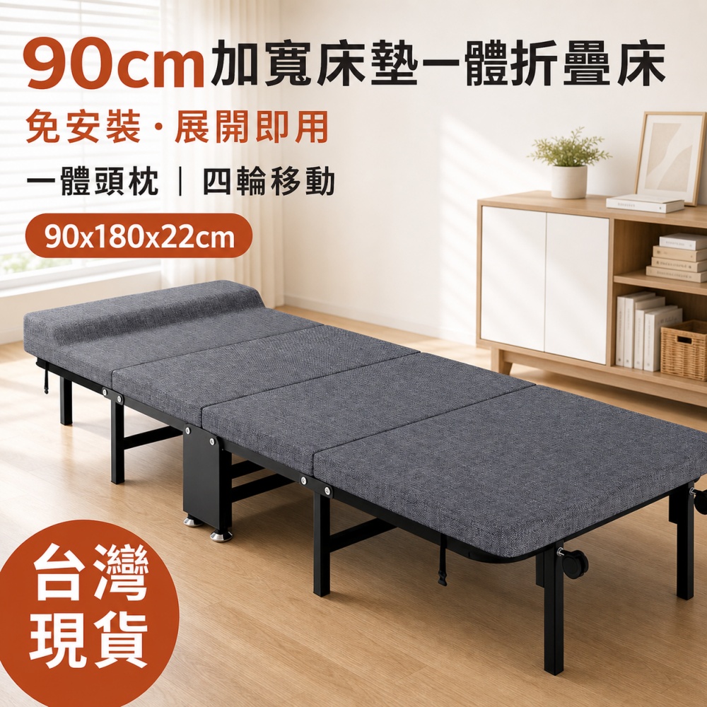 午憩寶90cm床墊一體折疊床 單人午休床午睡床 灰色棉麻軟墊一體頭枕 鋼架四輪免安裝 台灣現貨