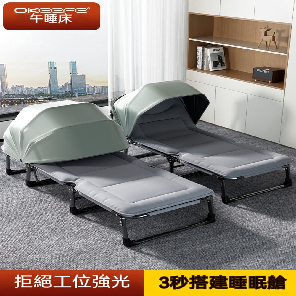 [星何居]折疊床 遮光棚 午休躺椅 辦公室單人午休躺椅/床 175cm(便攜午休午睡床 陪護床)