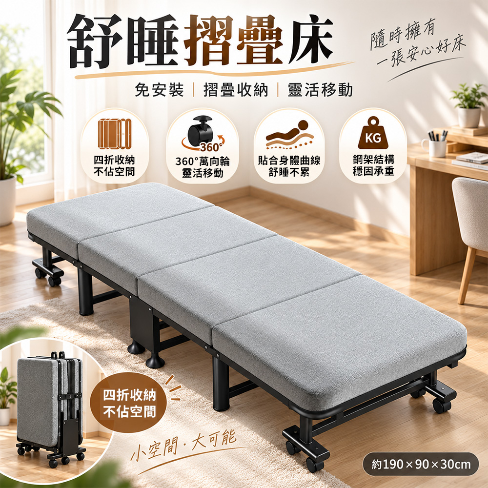 90cm單人折疊床 家用摺疊床 臨時陪護床 客房臨時加床 省空間摺疊單人床 辦公室午休躺床