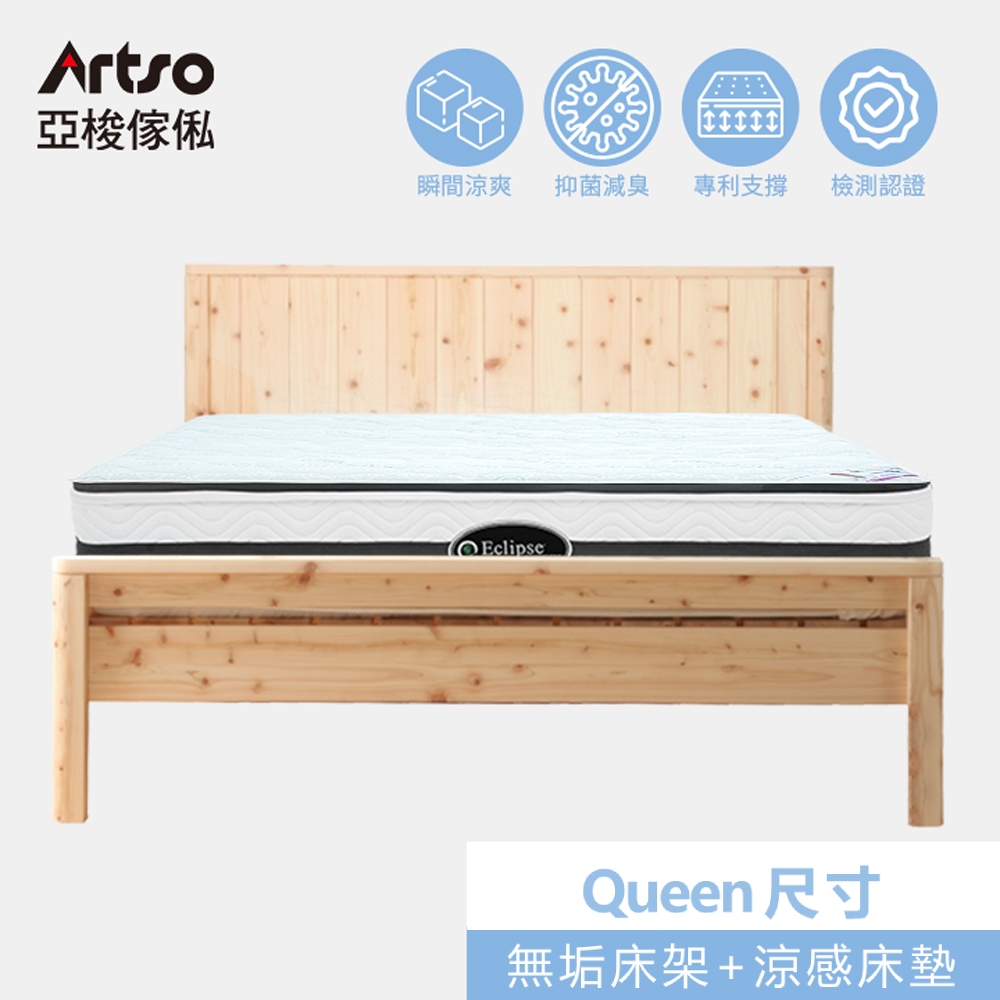 Artso 亞梭傢俬 日本無垢檜木QUEEN床架+美國ES伊麗絲涼感Queen護背床墊