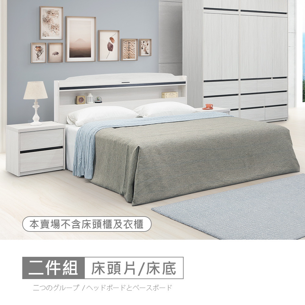STYLEHOUSE 時尚屋 [DV10]尼克白榆木床片型5尺插座雙人床DV10-726-1+UZR11-9981-5-免運費/免組裝/臥室系列