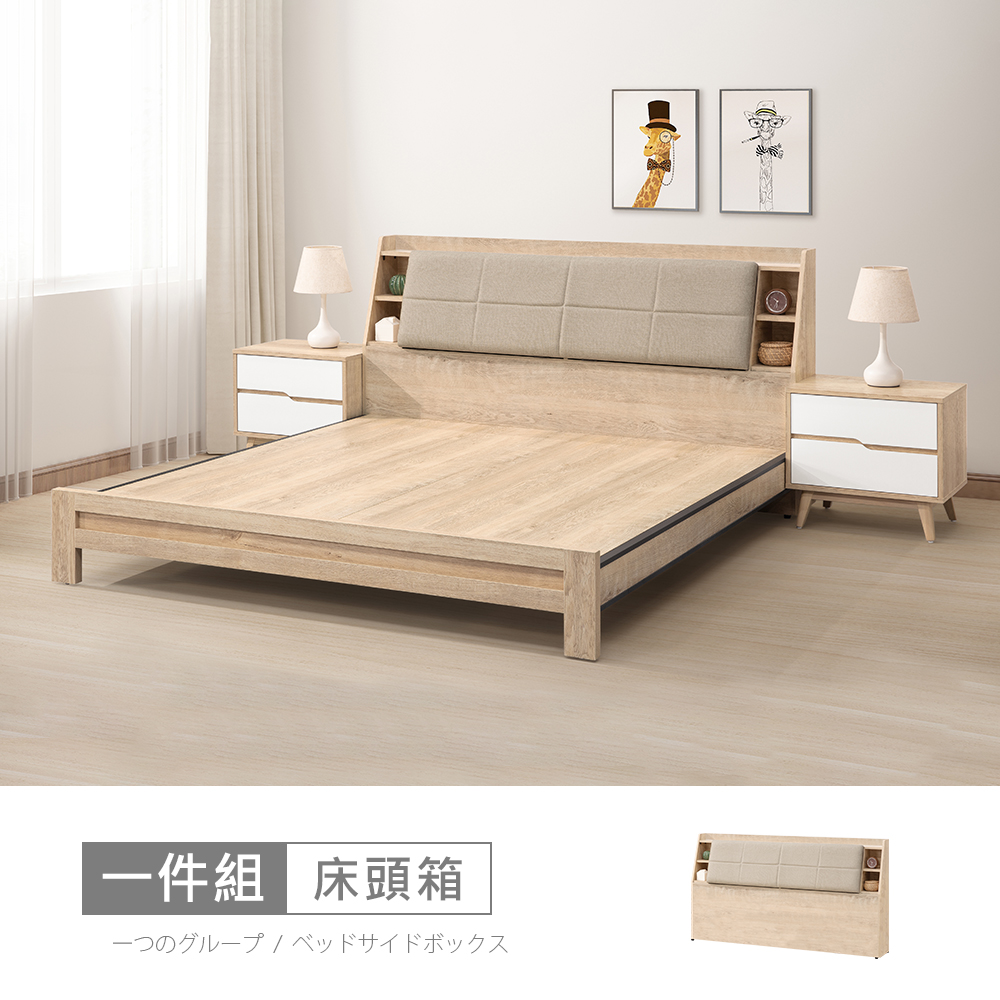 STYLEHOUSE 時尚屋 [NM31]羅莎原橡雙色5尺床頭箱NM31-770-1-免運費/免組裝/臥室系列