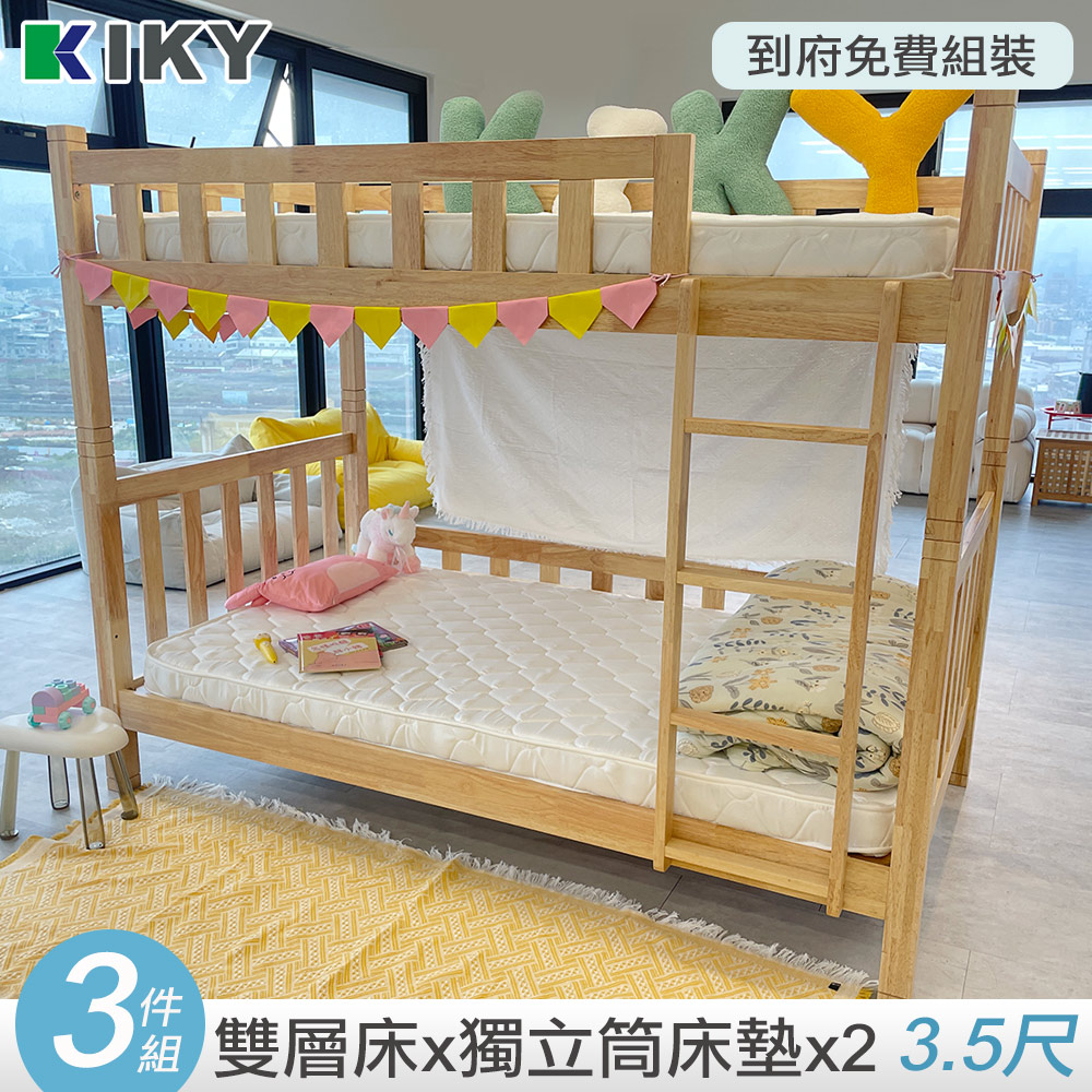 KIKY 大黃蜂實木雙層床架3件組(雙層床+薄墊3.5尺x2)