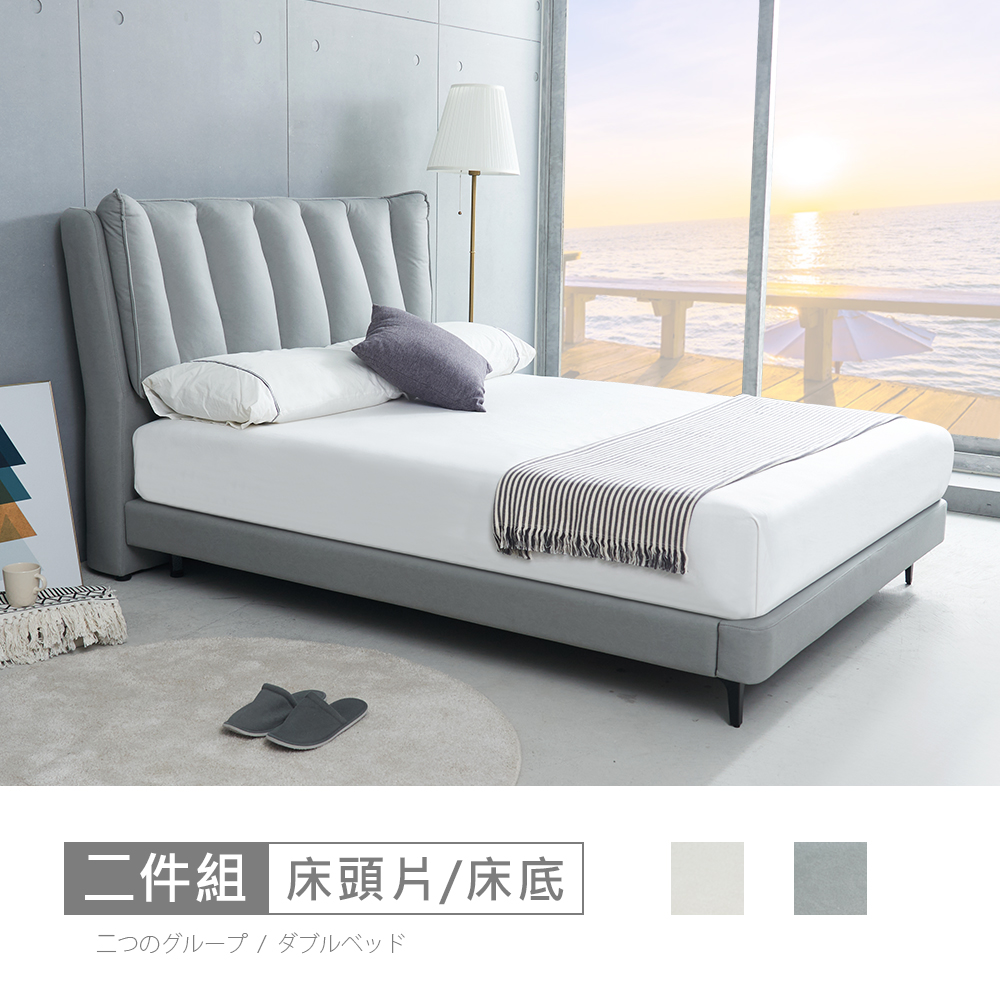 STYLEHOUSE 時尚屋 [DU10]伊迪斯床片型5尺包布雙人床DU10-084-5B+086-5B二色可選/免運費/免組裝/臥室系列