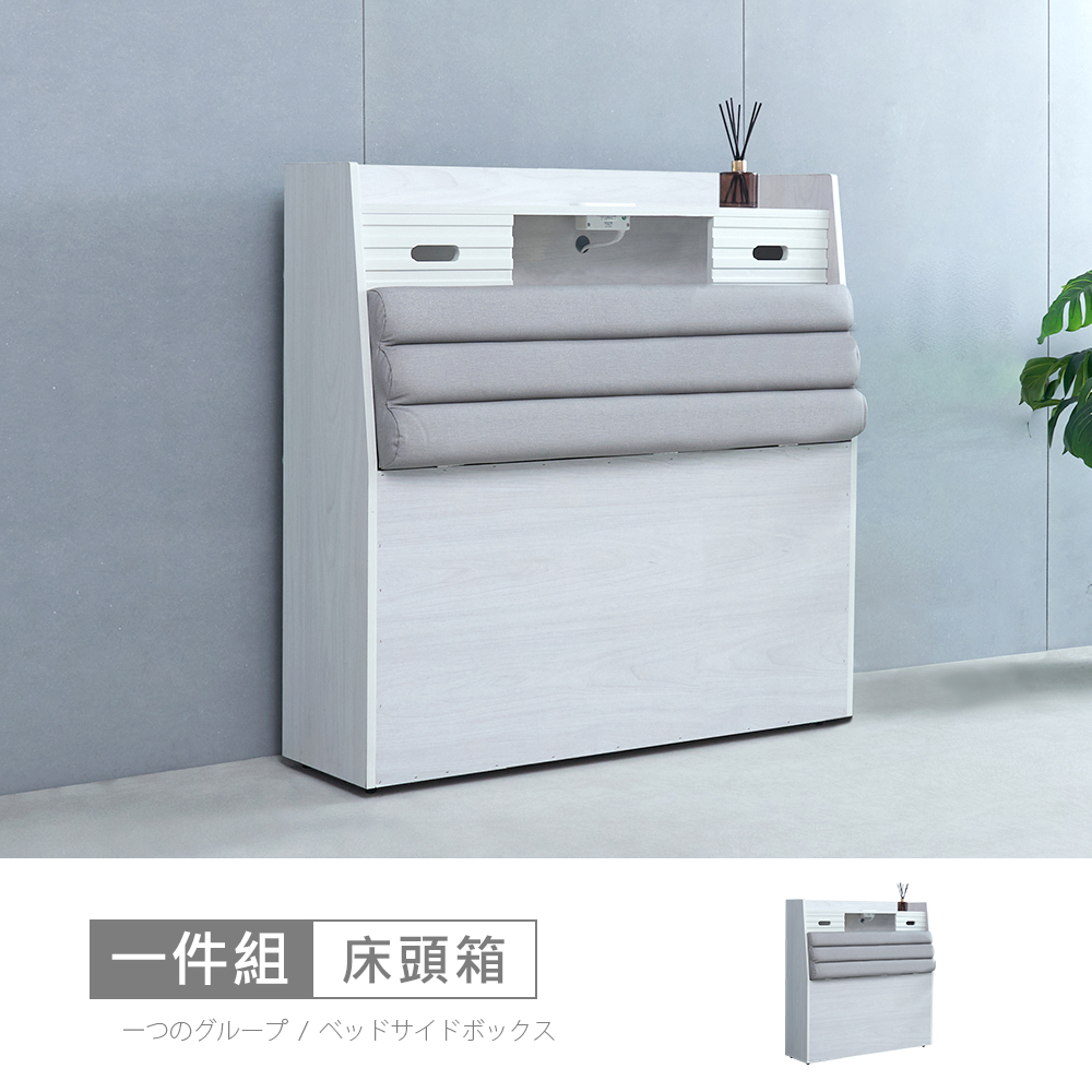 STYLEHOUSE 時尚屋 [GZ13]波斯3.5尺USB插座床頭箱GZ13-039-3.5-免運費/免組裝/臥室系列