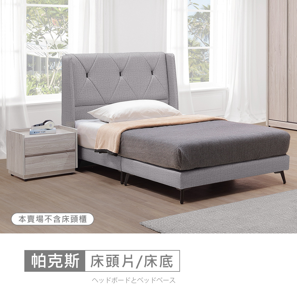 STYLEHOUSE 時尚屋 [5V24]帕克斯床片型有耳3.5尺貓抓皮加大單人床5V24-JE031+JE034+JE035-免運費/免組裝/臥室系列