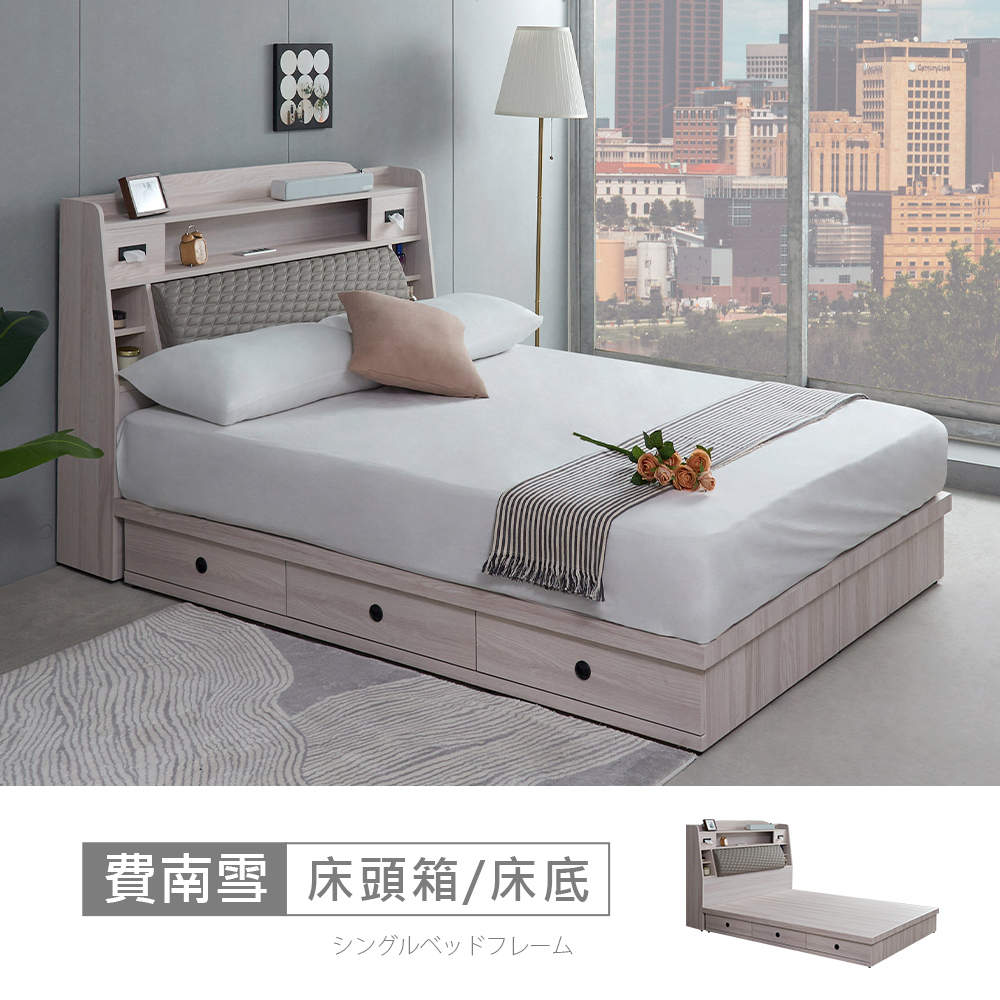 STYLEHOUSE 時尚屋 [5V25]費南雪床箱型6尺USB插座三抽加大雙人床5V25-SK004+SK007