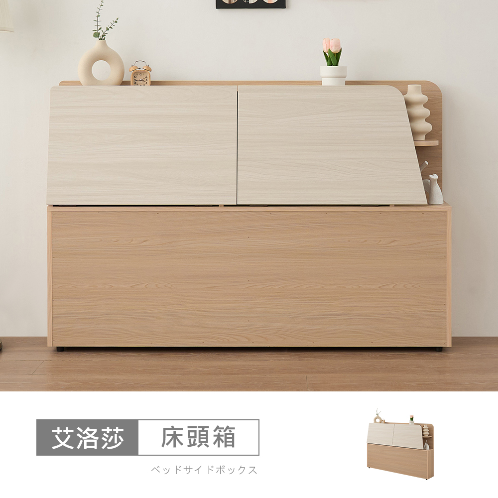 STYLEHOUSE 時尚屋 [5U11]艾洛莎6尺插座床頭箱5U11-863