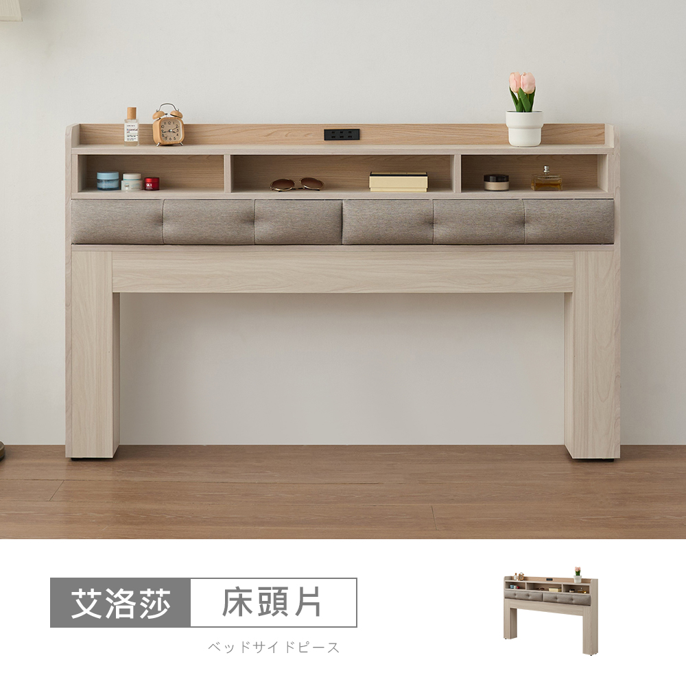 STYLEHOUSE 時尚屋 [5U11]艾洛莎6尺插座床頭片5U11-865