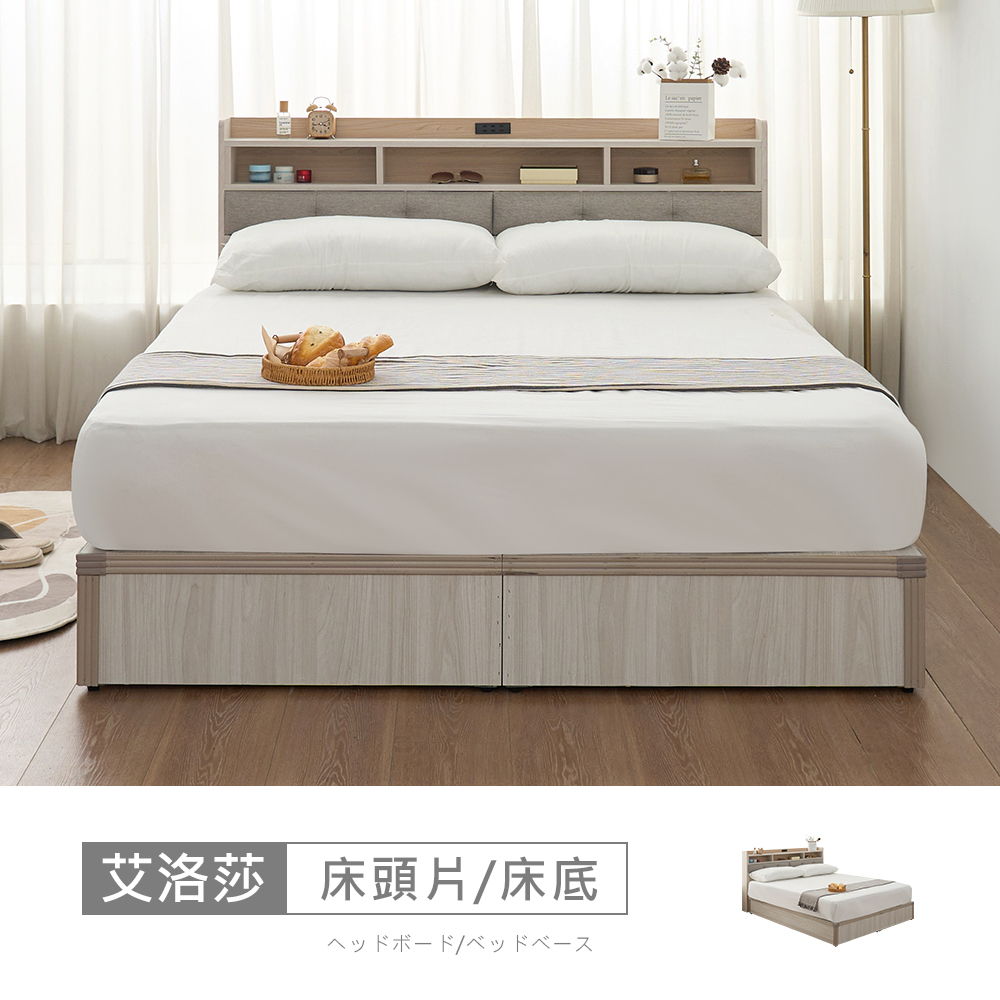 STYLEHOUSE 時尚屋 [5U11]艾洛莎床片型6尺插座加大雙人床5U11-865+UZR11-343-6