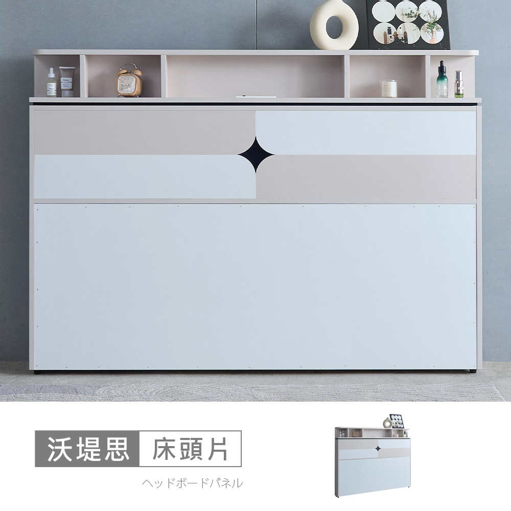 STYLEHOUSE 時尚屋 [GZ14]沃堤思6尺USB插座床頭片GZ14-087-6