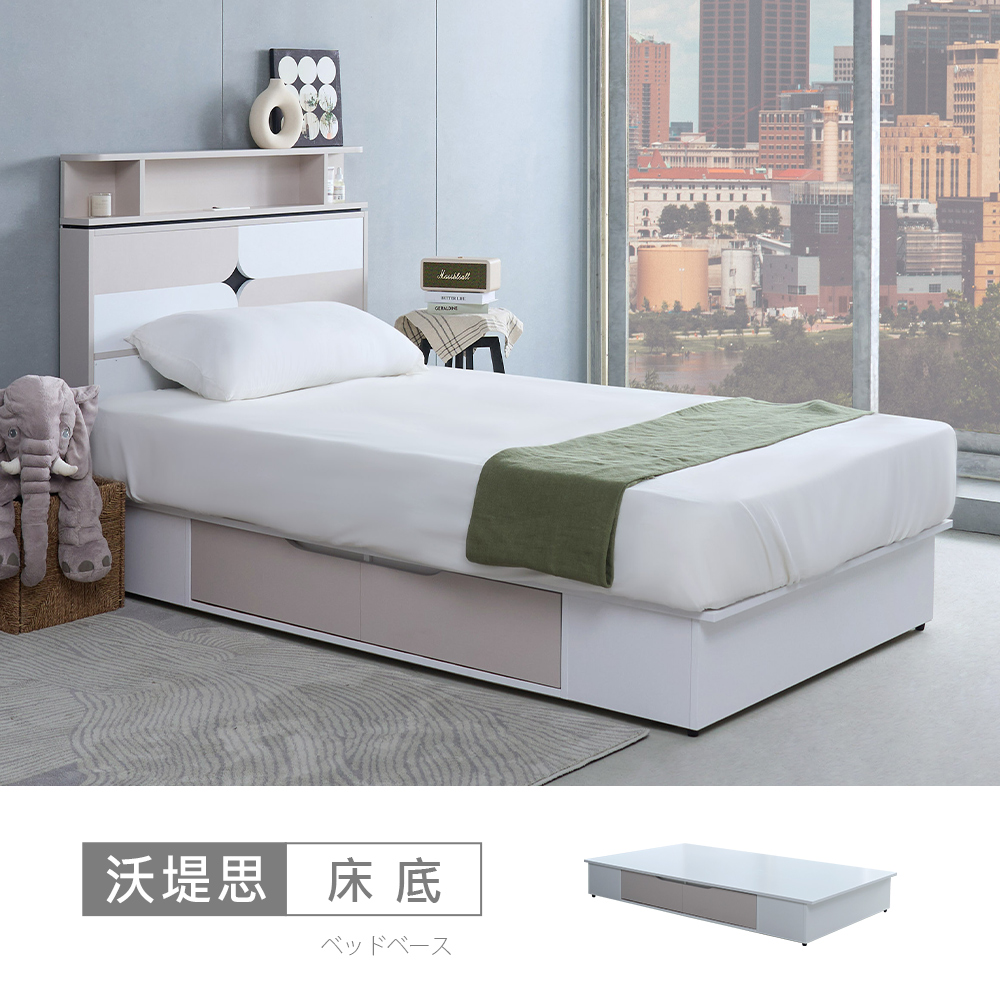 STYLEHOUSE 時尚屋 [GZ14]沃堤思3.5尺二抽加大單人床底GZ14-088-3.5