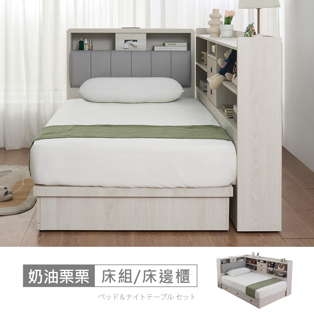 STYLEHOUSE 時尚屋 [5V25]奶油栗栗3.5尺床箱型3件組-床箱+床底+床邊櫃5V25-LN002+LN034+LN005