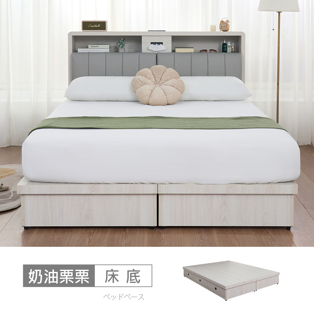 STYLEHOUSE 時尚屋 [5V25]奶油栗栗5尺三抽雙人床底5V25-LN035+LN035-1