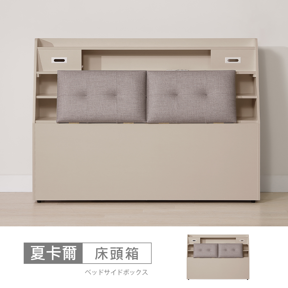 STYLEHOUSE 時尚屋 [MX23]夏卡爾5尺USB插座床頭箱MX23-B25-21