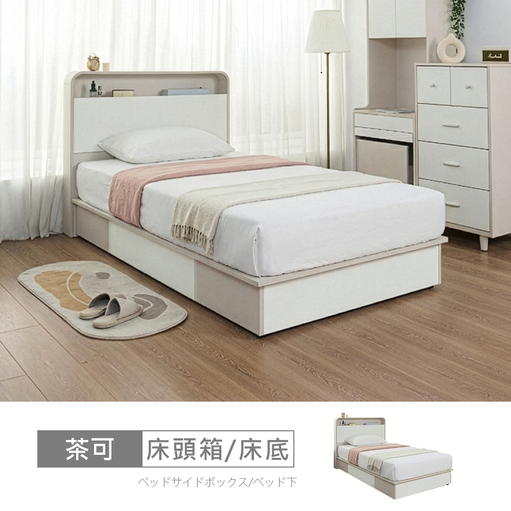 STYLEHOUSE 時尚屋 [VRZ14]茶可床箱型3.5尺USB插座三抽加大單人床VRZ14-S-039+S-049