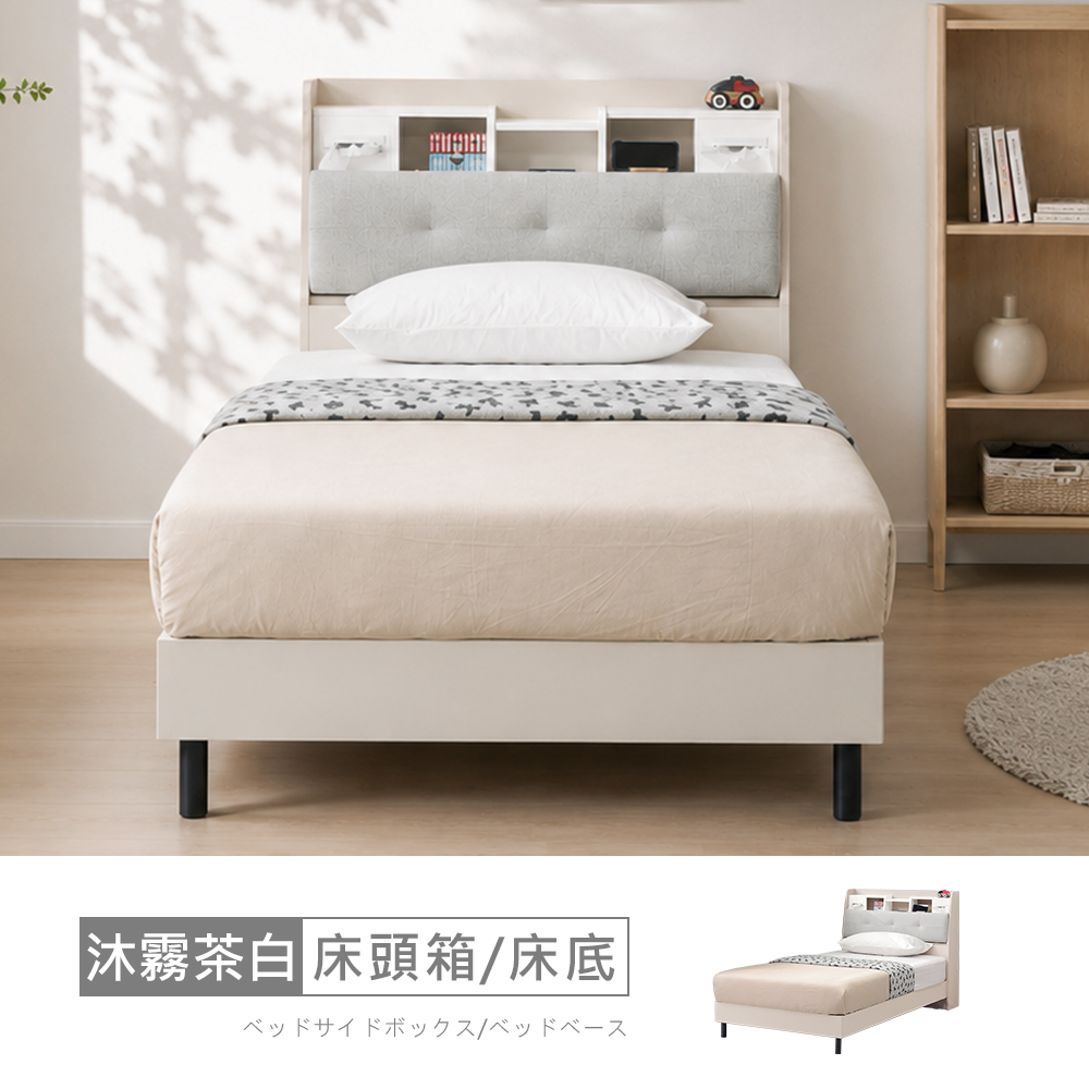 STYLEHOUSE 時尚屋 [5U12]沐霧茶白床箱型3.5尺插座加大單人床5U12-022+020